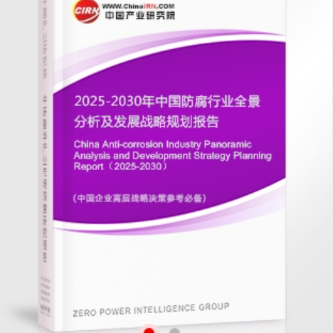 运城安特佳防腐为您解读2025防腐行业市场规模及未来趋势分析