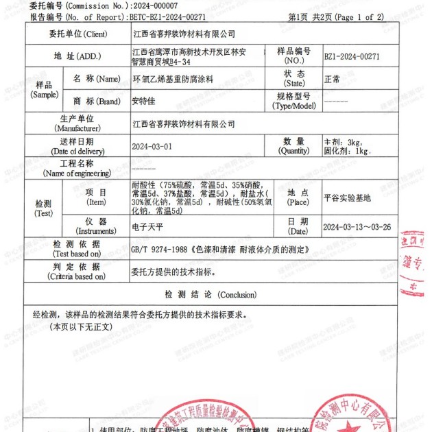 运城重防腐地坪,运城超强耐腐蚀涂料产品图3
