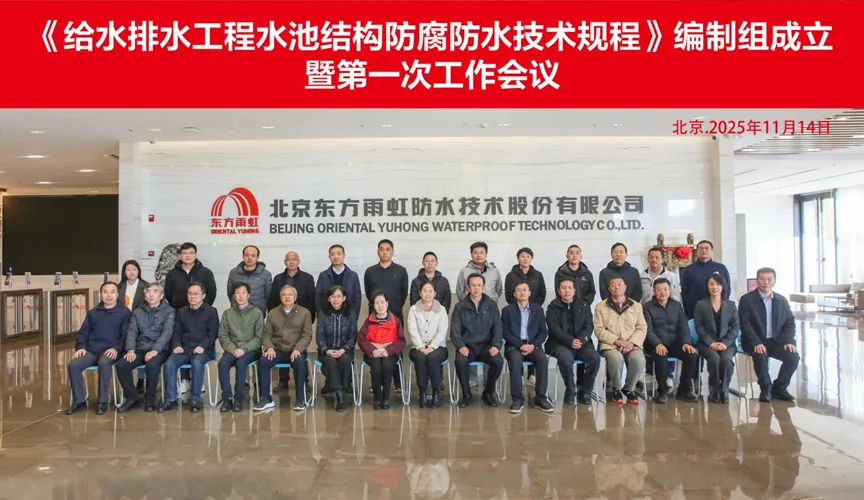 运城安特佳防腐地坪公司受邀参编《给水排水工程水池结构防腐防水技术规程》国家团体标准